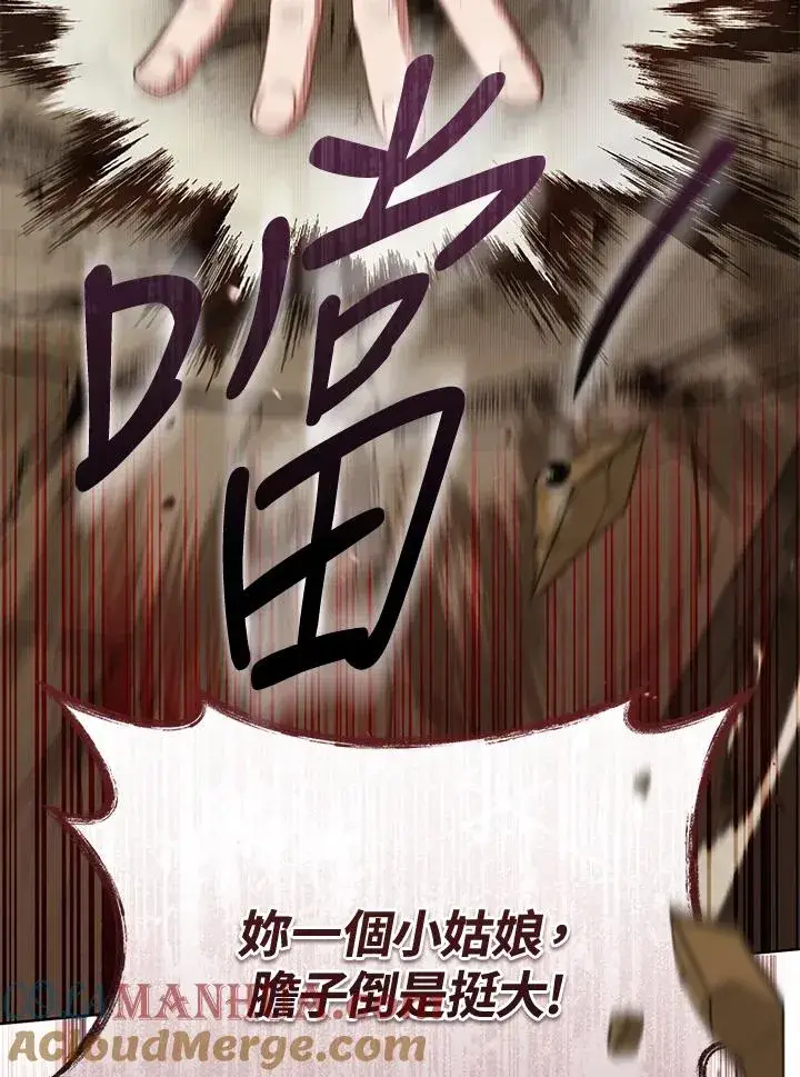 《武林世家的失宠小孙女》第43话图46