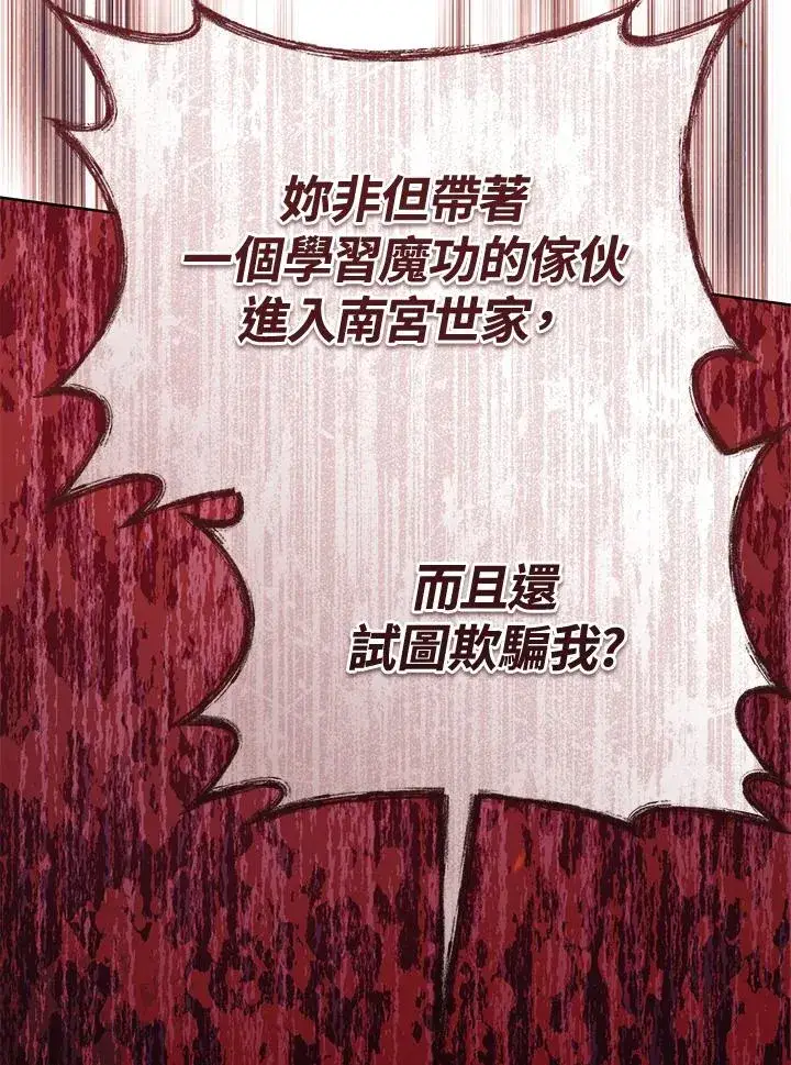 《武林世家的失宠小孙女》第43话图48