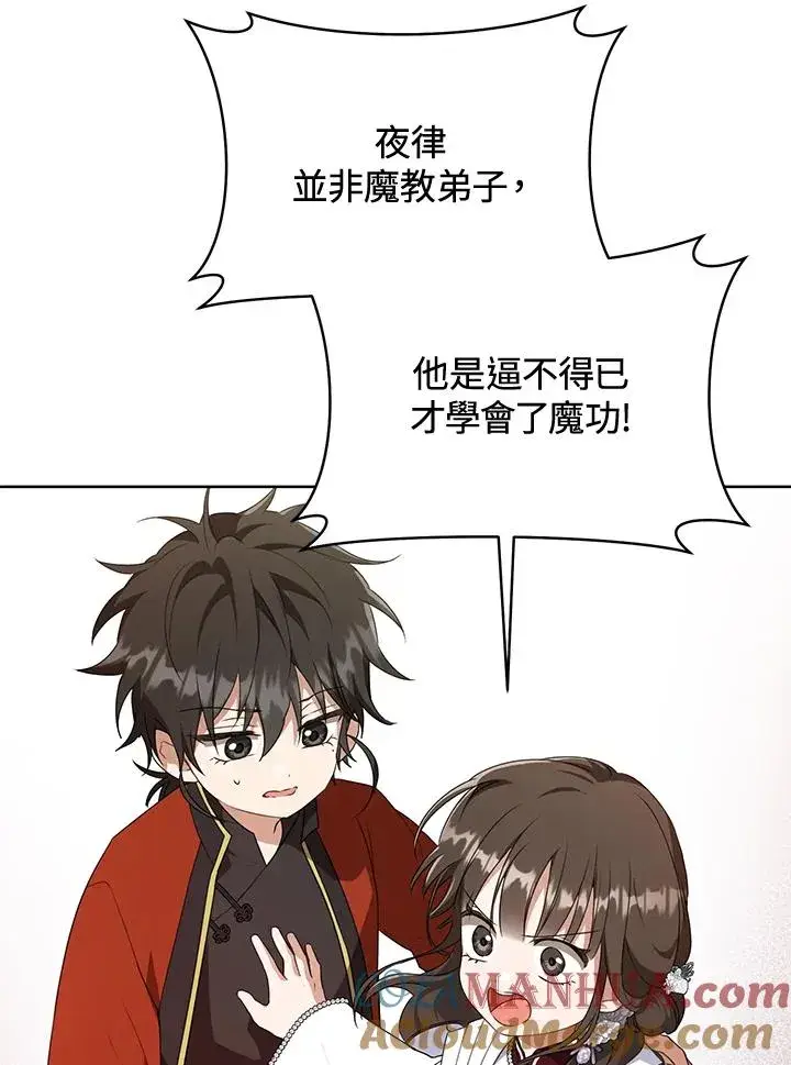 《武林世家的失宠小孙女》第43话图52