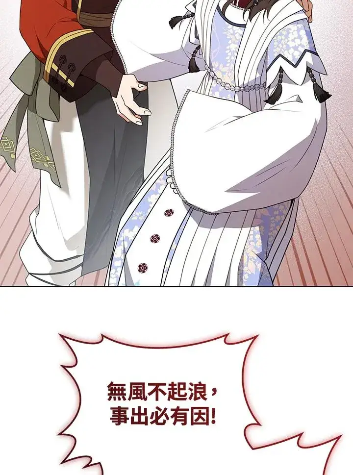 《武林世家的失宠小孙女》第43话图53