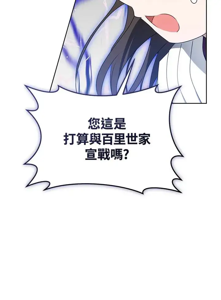 《武林世家的失宠小孙女》第43话图56
