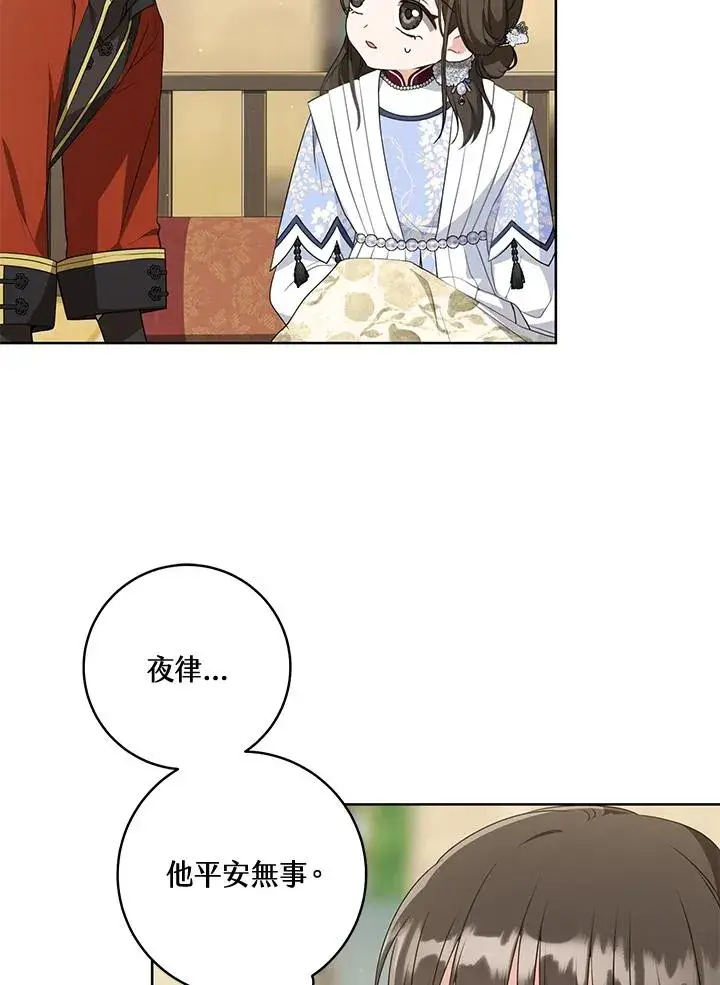 《武林世家的失宠小孙女》第43话图6