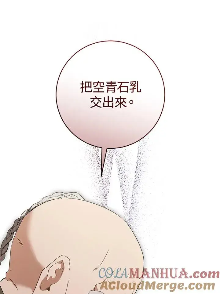 《武林世家的失宠小孙女》第43话图61