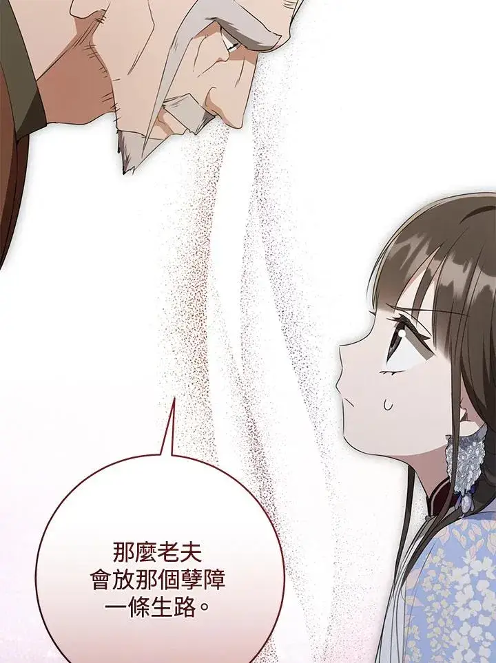 《武林世家的失宠小孙女》第43话图62