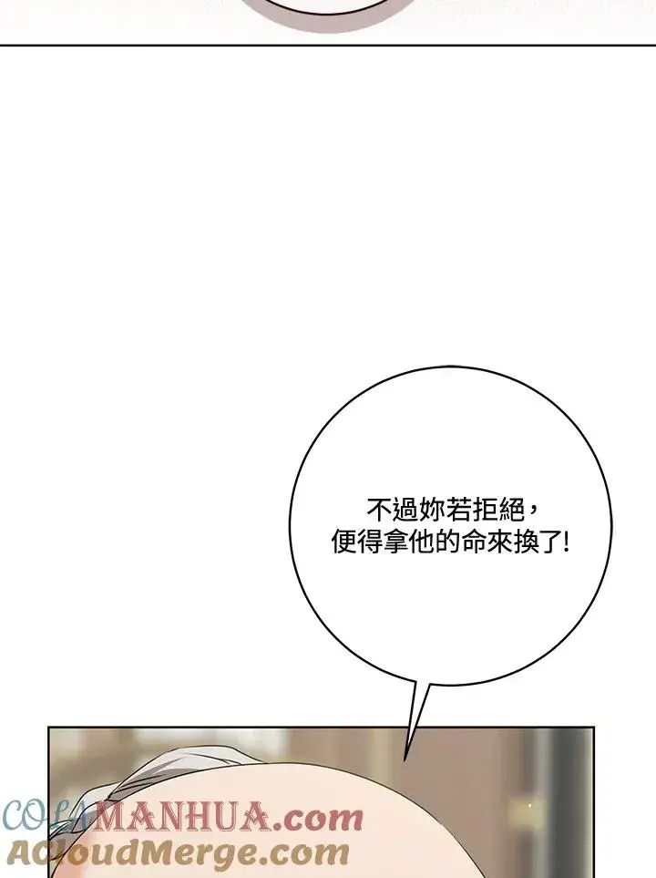 《武林世家的失宠小孙女》第43话图64