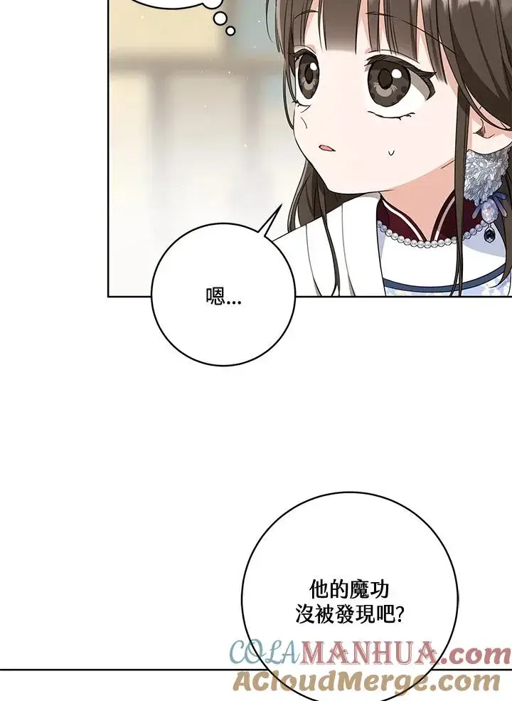 《武林世家的失宠小孙女》第43话图7