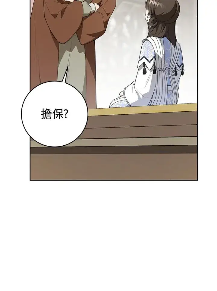 《武林世家的失宠小孙女》第43话图71