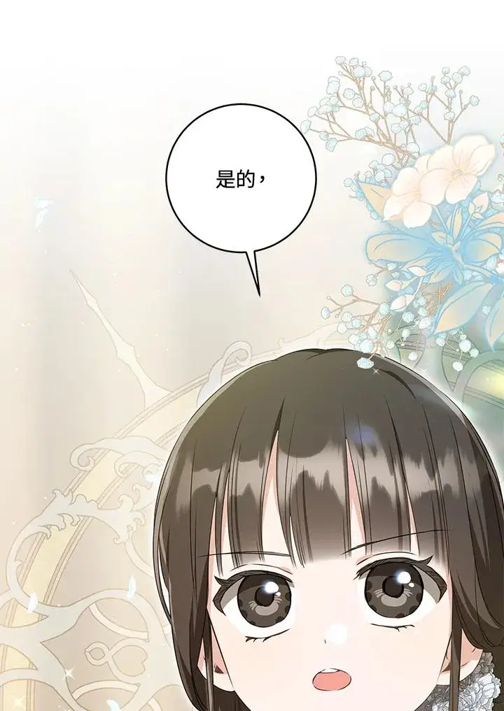 《武林世家的失宠小孙女》第43话图72