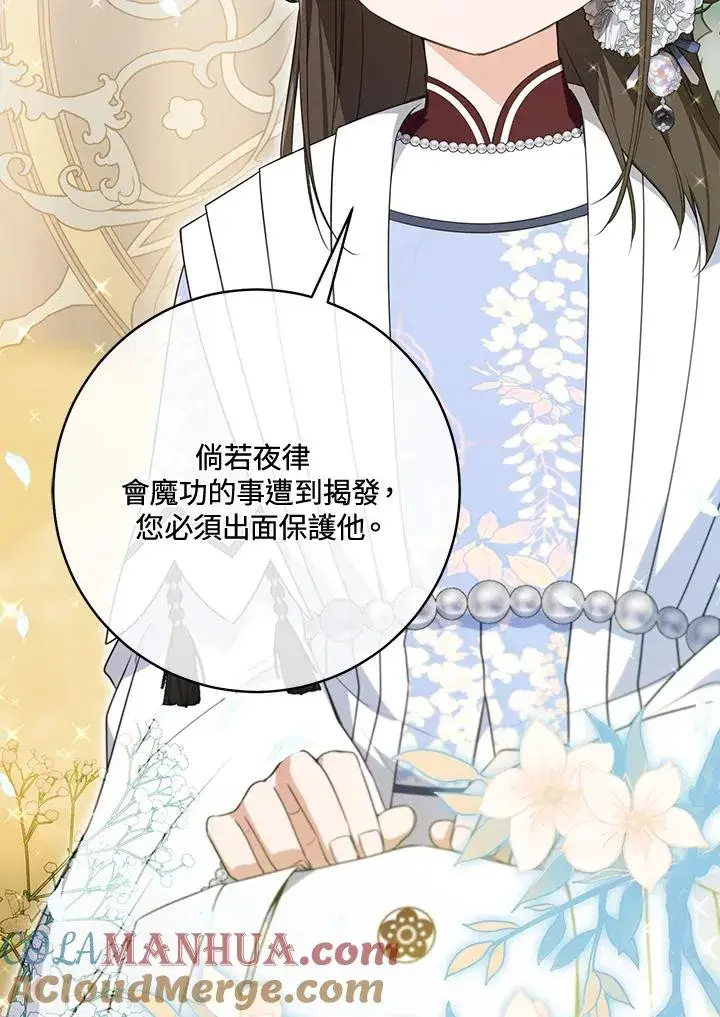 《武林世家的失宠小孙女》第43话图73