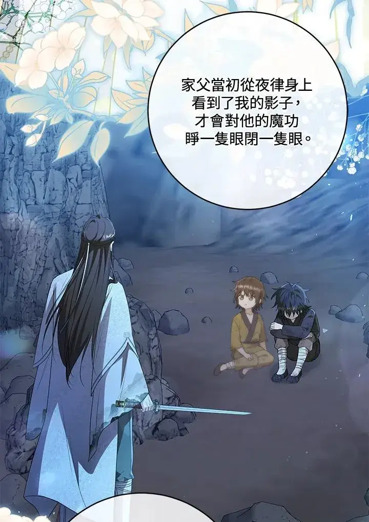 《武林世家的失宠小孙女》第43话图74