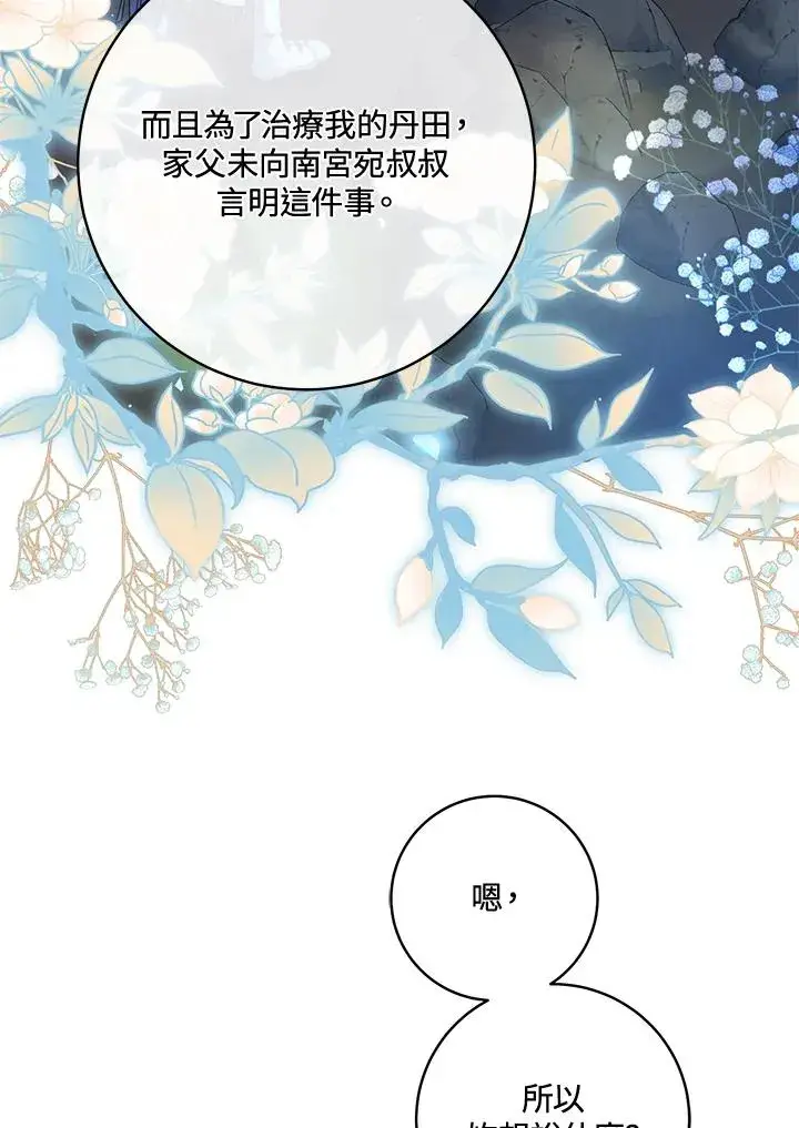 《武林世家的失宠小孙女》第43话图75