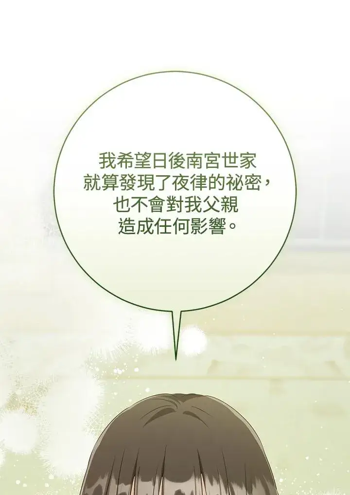 《武林世家的失宠小孙女》第43话图78