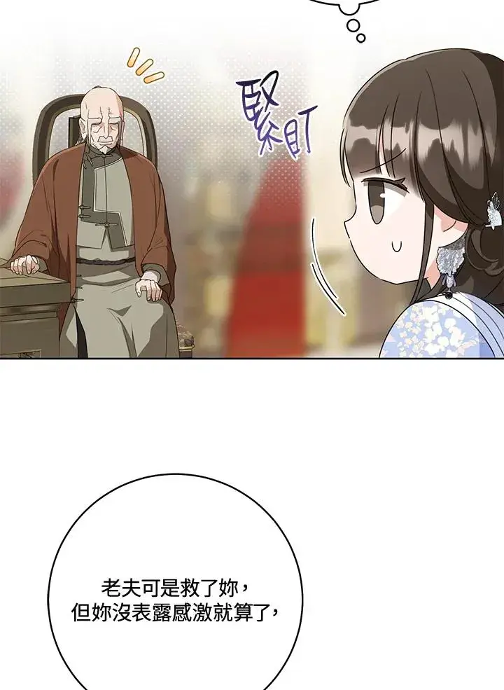 《武林世家的失宠小孙女》第43话图8