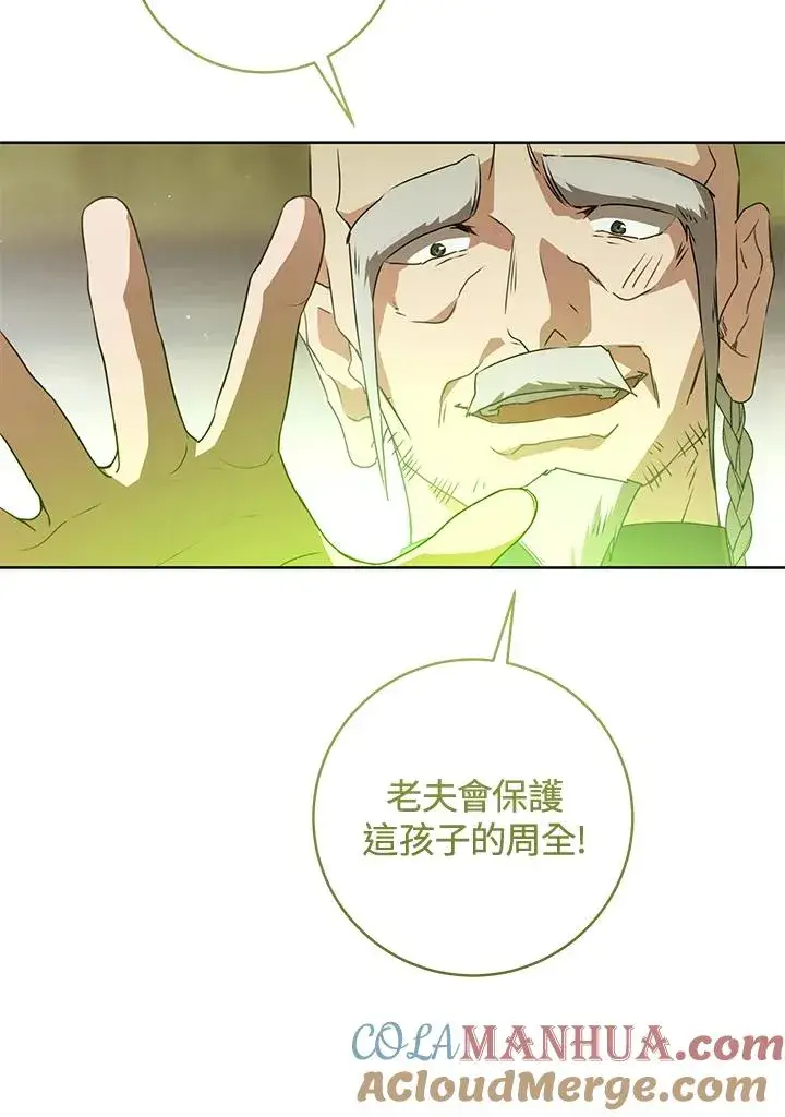 《武林世家的失宠小孙女》第43话图82