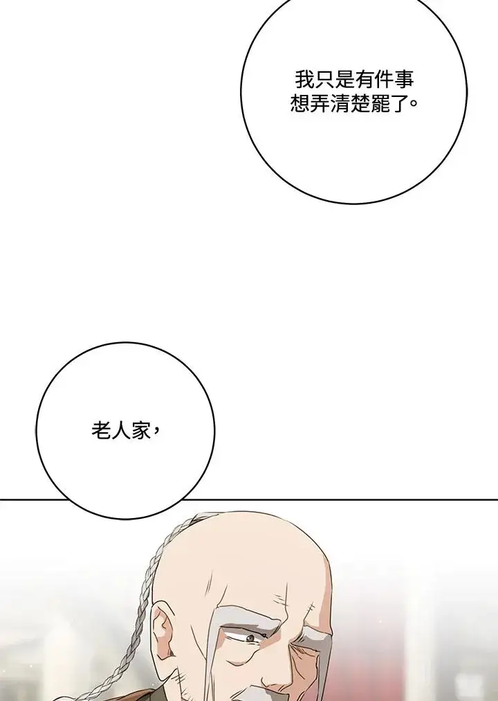 《武林世家的失宠小孙女》第43话图86
