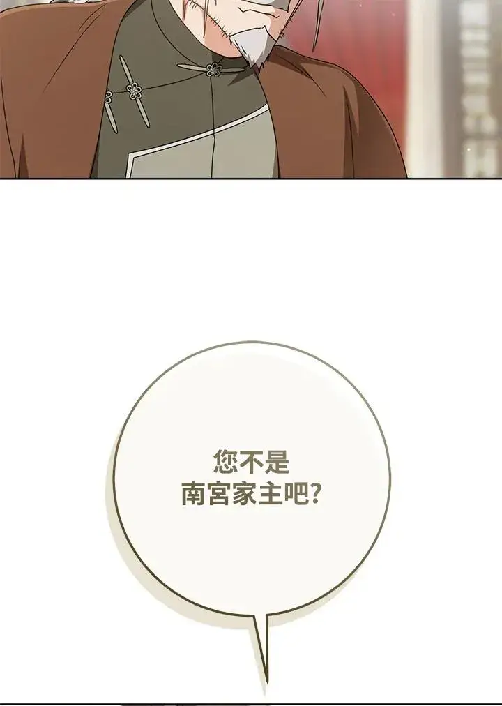 《武林世家的失宠小孙女》第43话图87