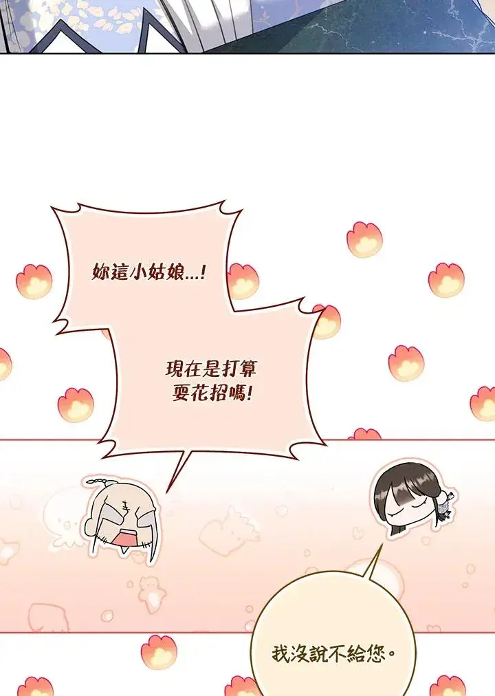 《武林世家的失宠小孙女》第43话图89