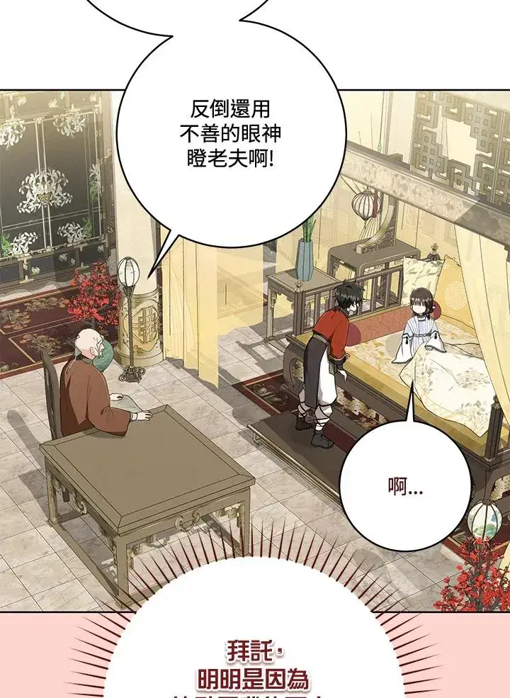 《武林世家的失宠小孙女》第43话图9