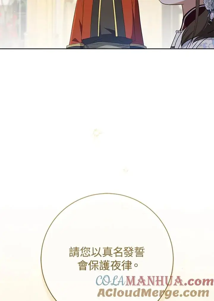 《武林世家的失宠小孙女》第43话图91
