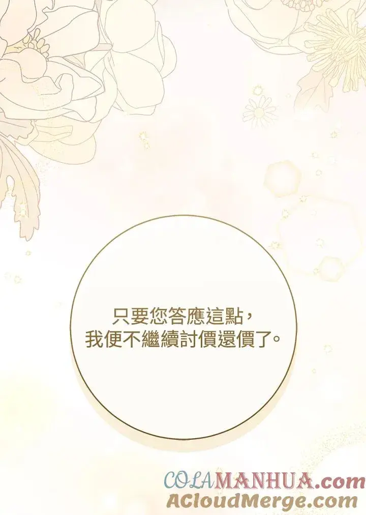 《武林世家的失宠小孙女》第43话图94