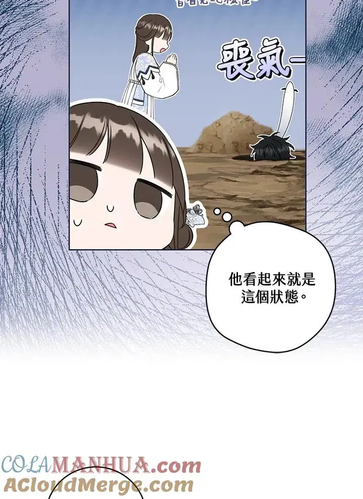 《武林世家的失宠小孙女》第44话(第1季最终章)图10