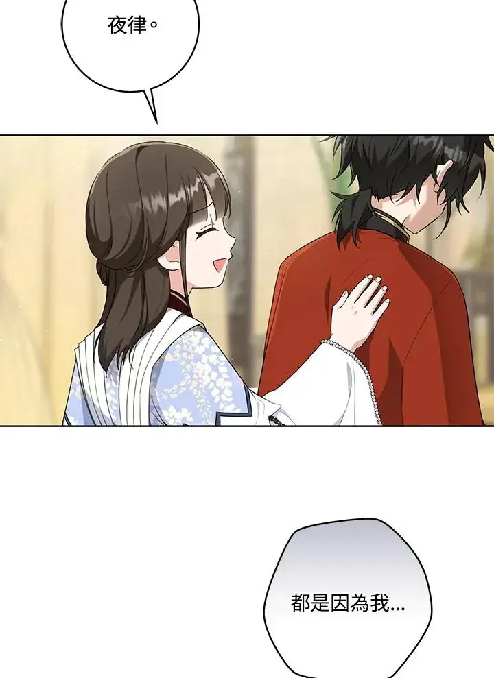 《武林世家的失宠小孙女》第44话(第1季最终章)图11