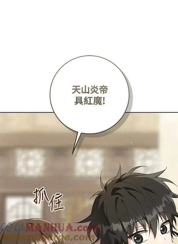 《武林世家的失宠小孙女》第44话(第1季最终章)图13
