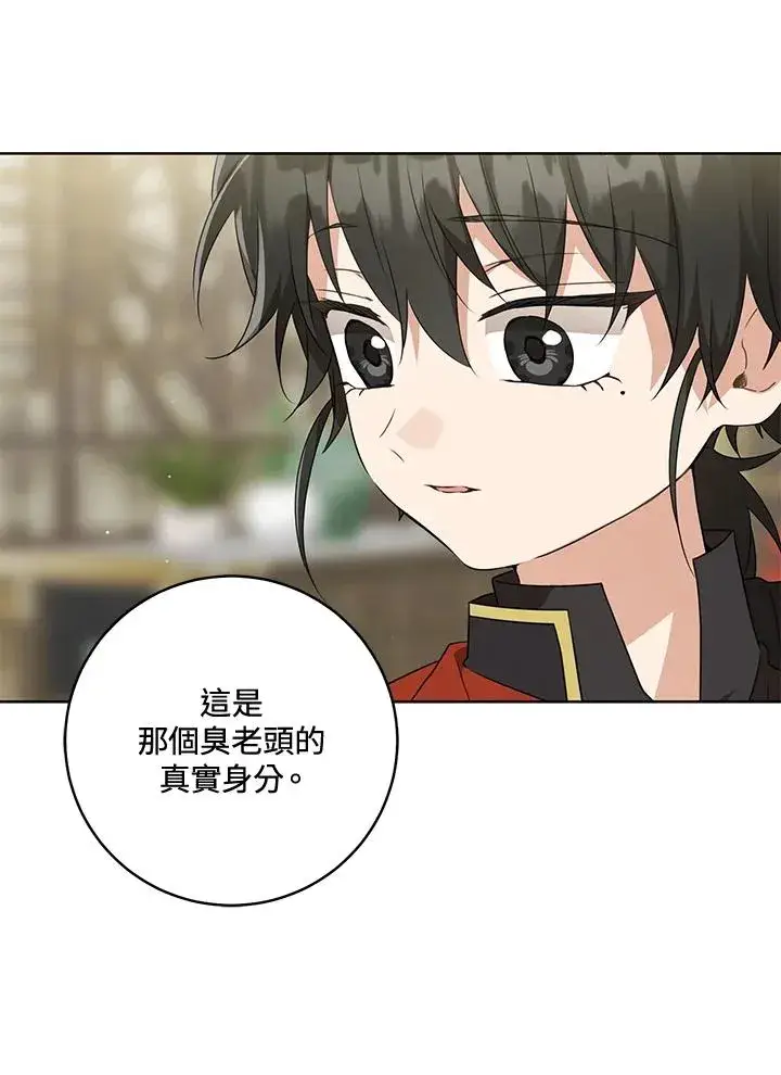 《武林世家的失宠小孙女》第44话(第1季最终章)图15