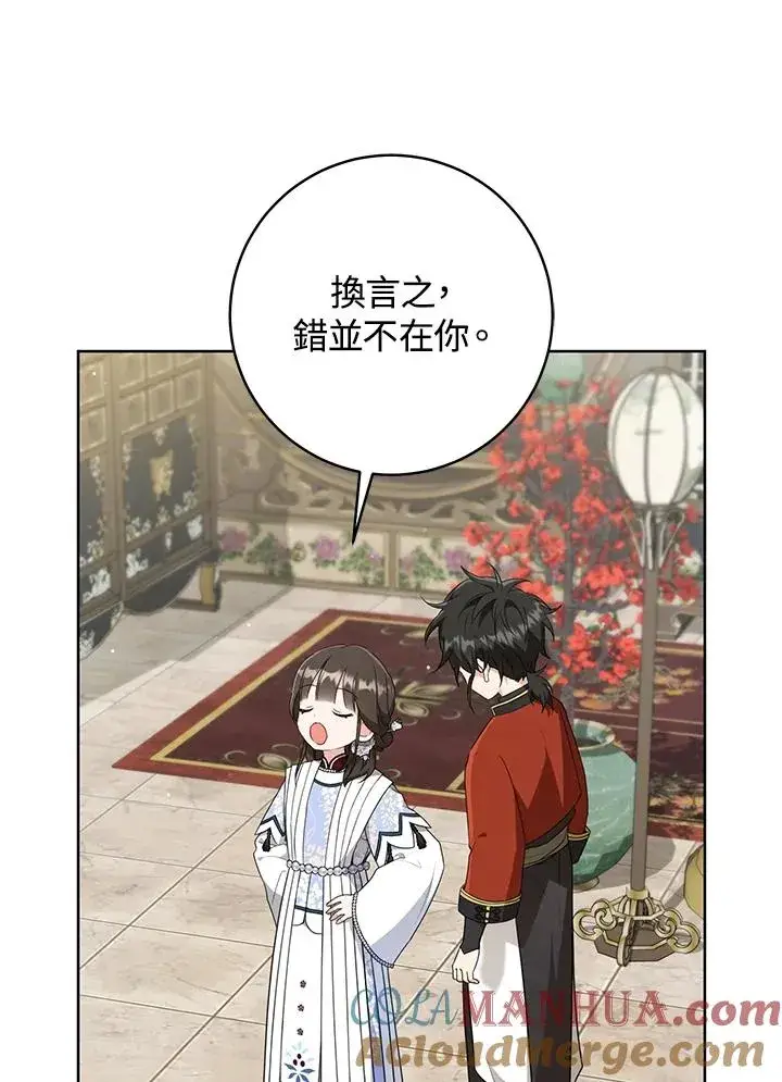 《武林世家的失宠小孙女》第44话(第1季最终章)图16