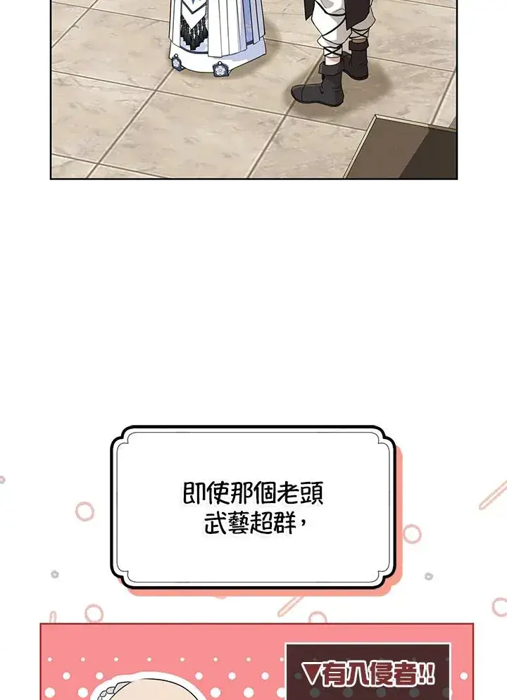 《武林世家的失宠小孙女》第44话(第1季最终章)图17