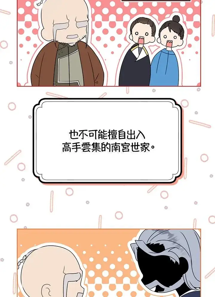 《武林世家的失宠小孙女》第44话(第1季最终章)图18