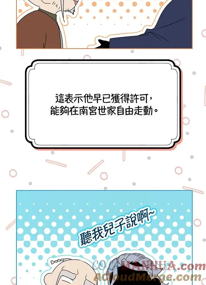《武林世家的失宠小孙女》第44话(第1季最终章)图19