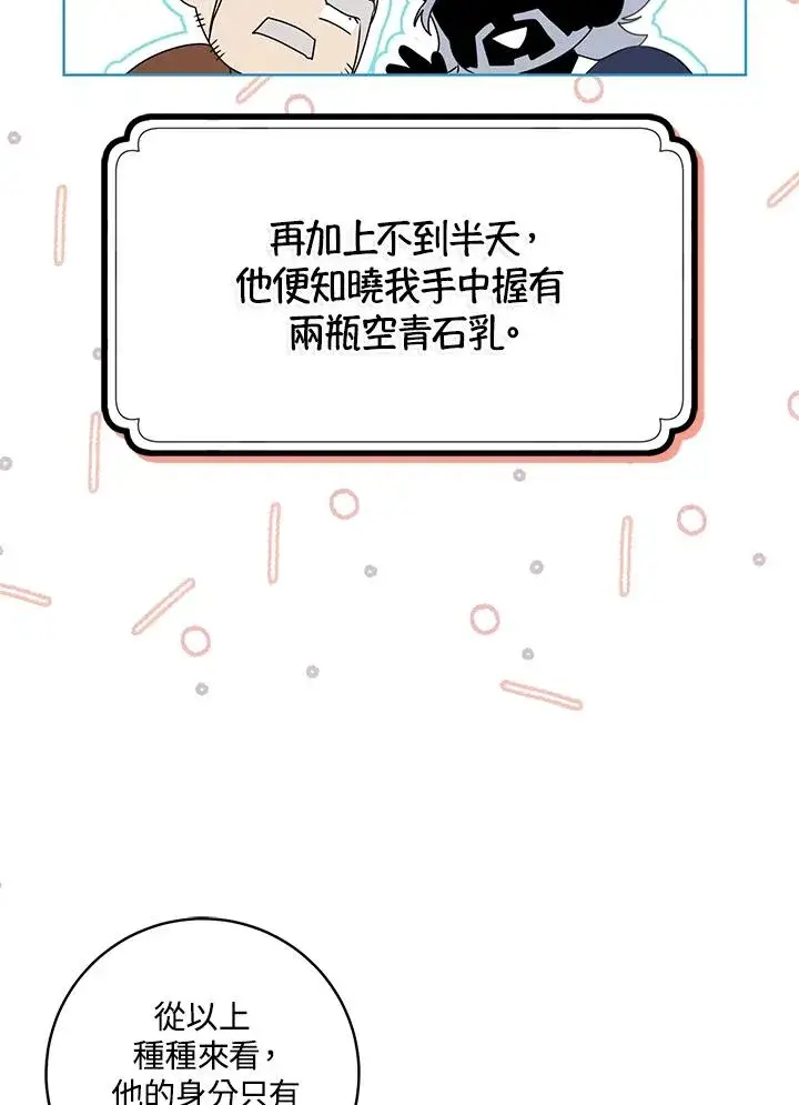 《武林世家的失宠小孙女》第44话(第1季最终章)图20