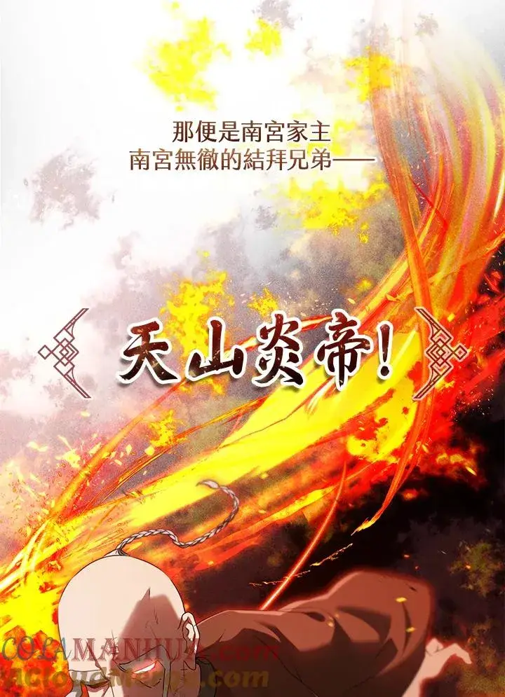 《武林世家的失宠小孙女》第44话(第1季最终章)图22