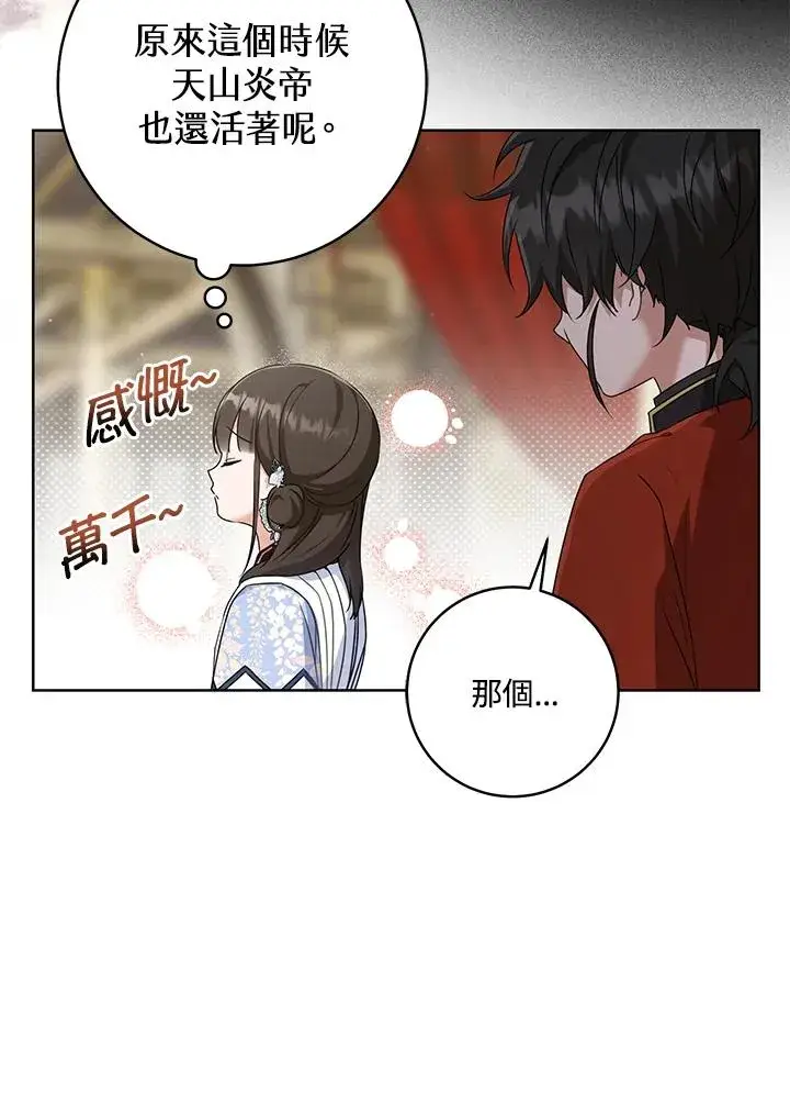 《武林世家的失宠小孙女》第44话(第1季最终章)图24