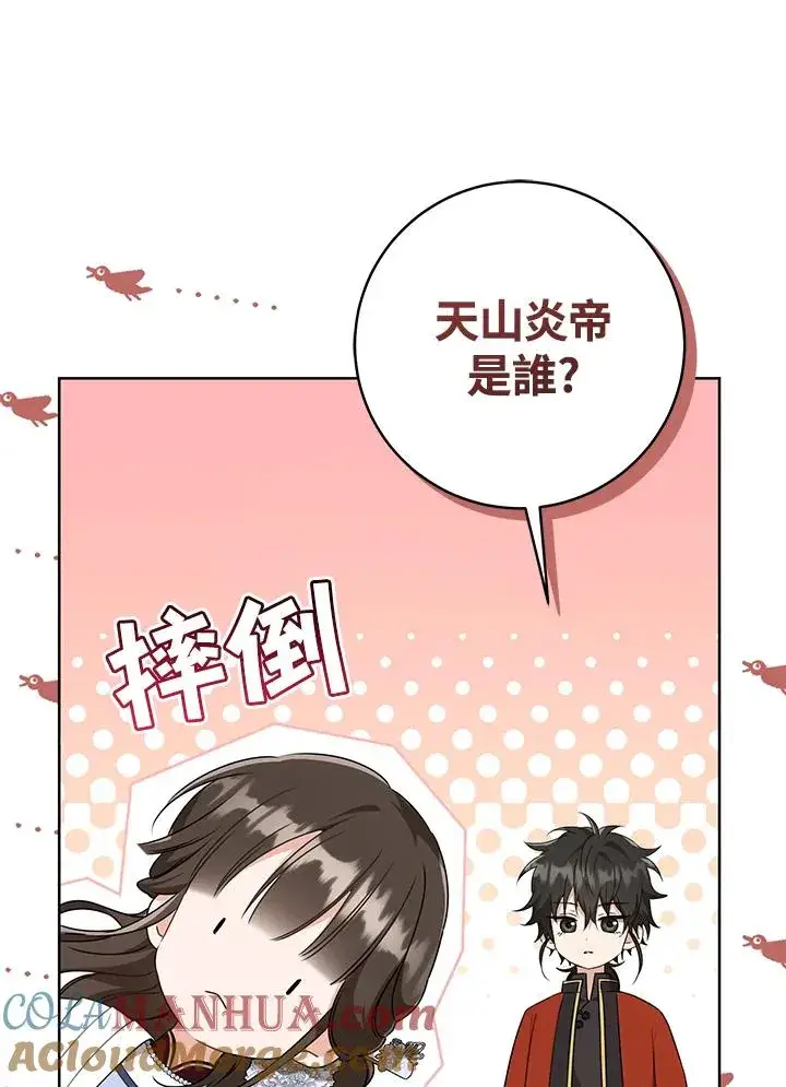 《武林世家的失宠小孙女》第44话(第1季最终章)图25