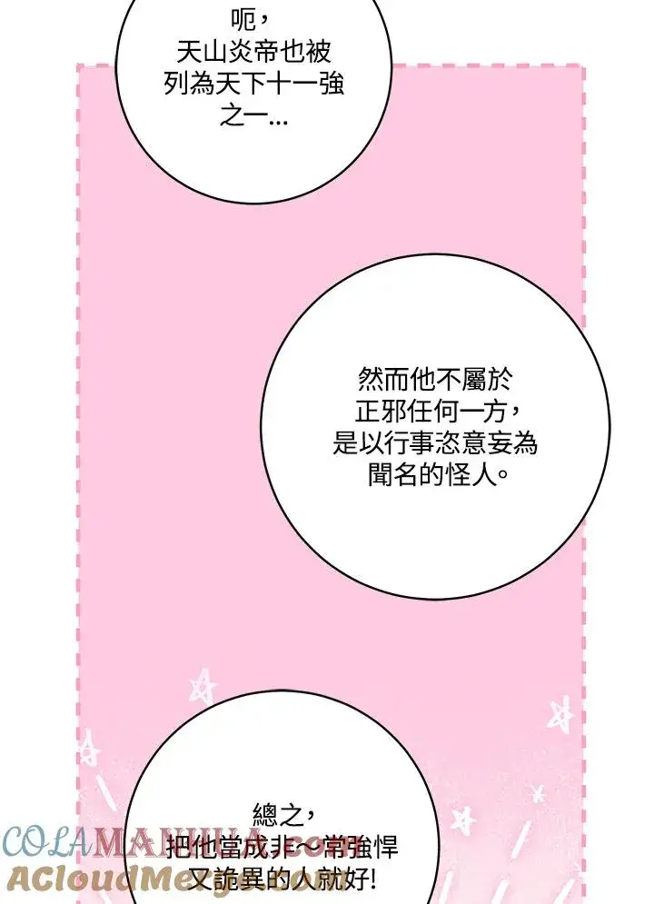 《武林世家的失宠小孙女》第44话(第1季最终章)图28