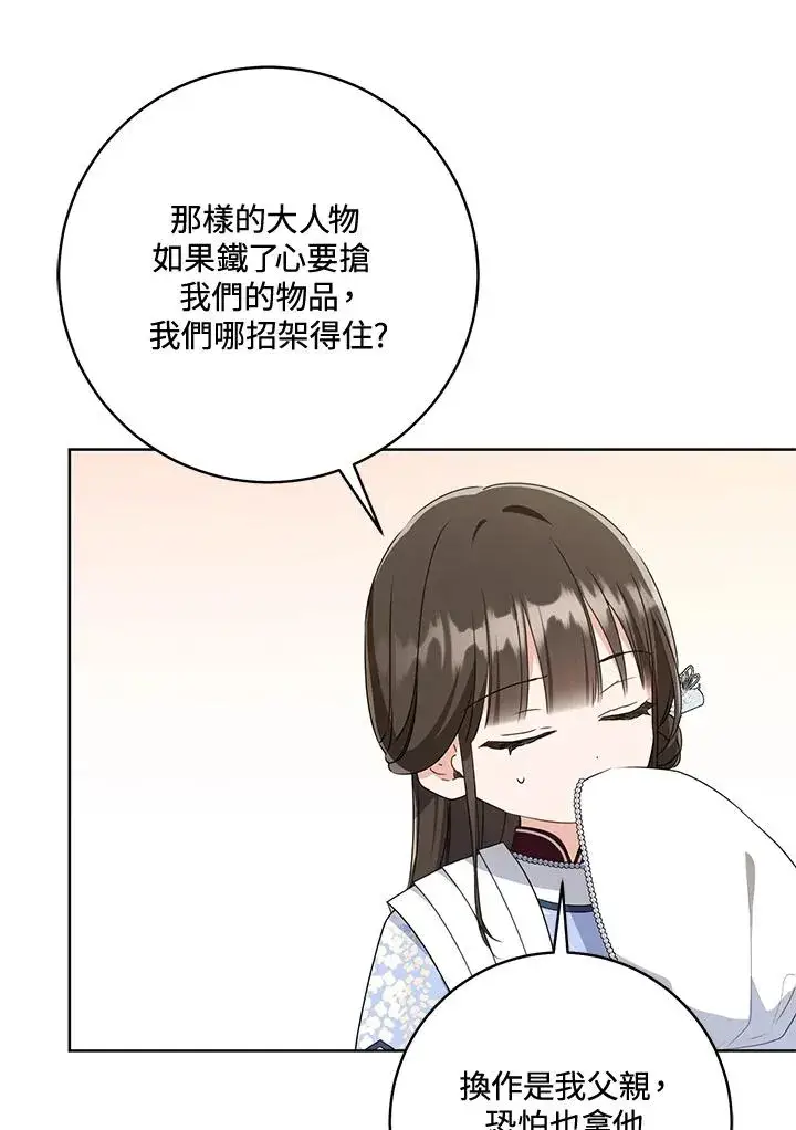 《武林世家的失宠小孙女》第44话(第1季最终章)图30