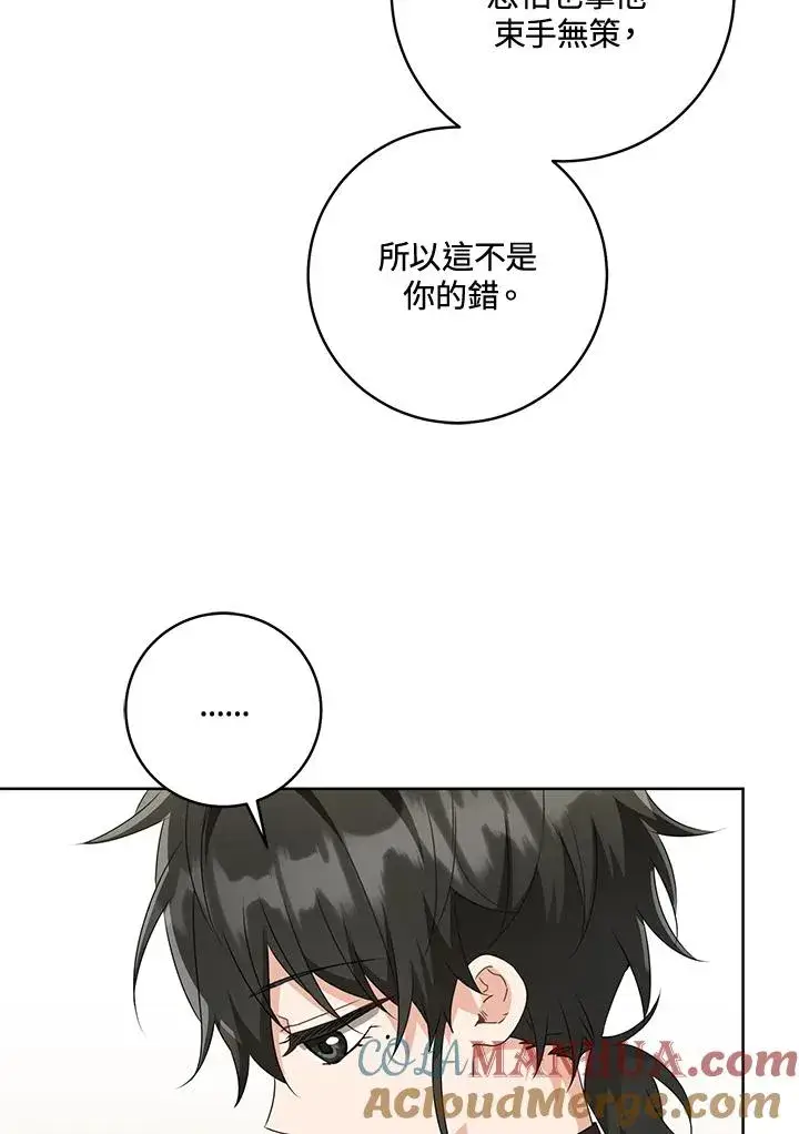 《武林世家的失宠小孙女》第44话(第1季最终章)图31