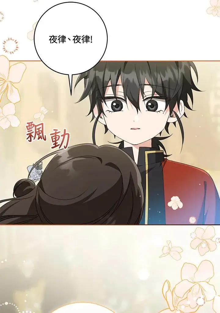 《武林世家的失宠小孙女》第44话(第1季最终章)图35