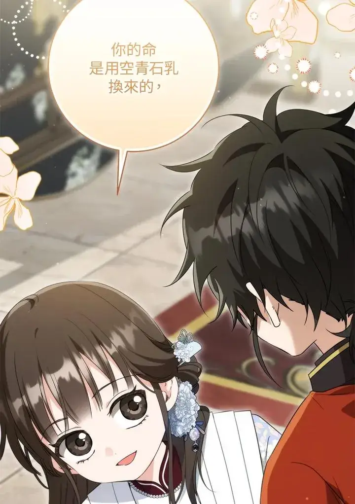 《武林世家的失宠小孙女》第44话(第1季最终章)图36