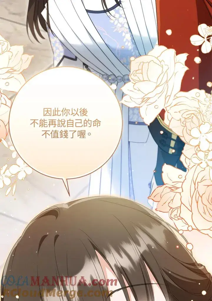 《武林世家的失宠小孙女》第44话(第1季最终章)图37