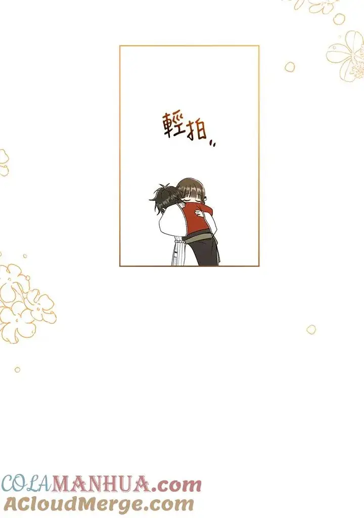 《武林世家的失宠小孙女》第44话(第1季最终章)图43