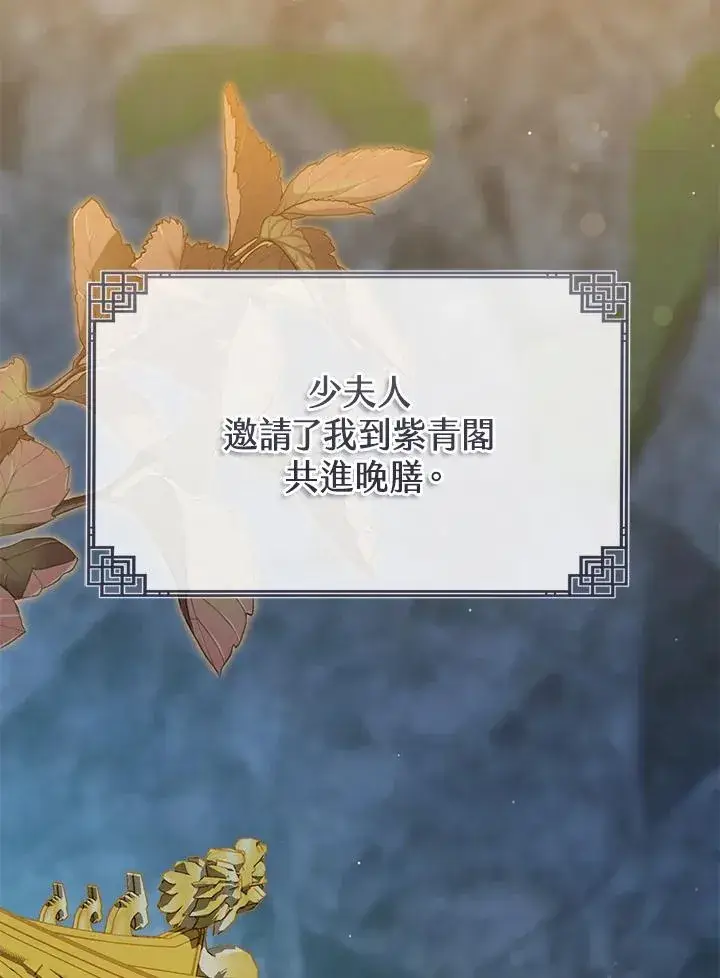 《武林世家的失宠小孙女》第44话(第1季最终章)图47