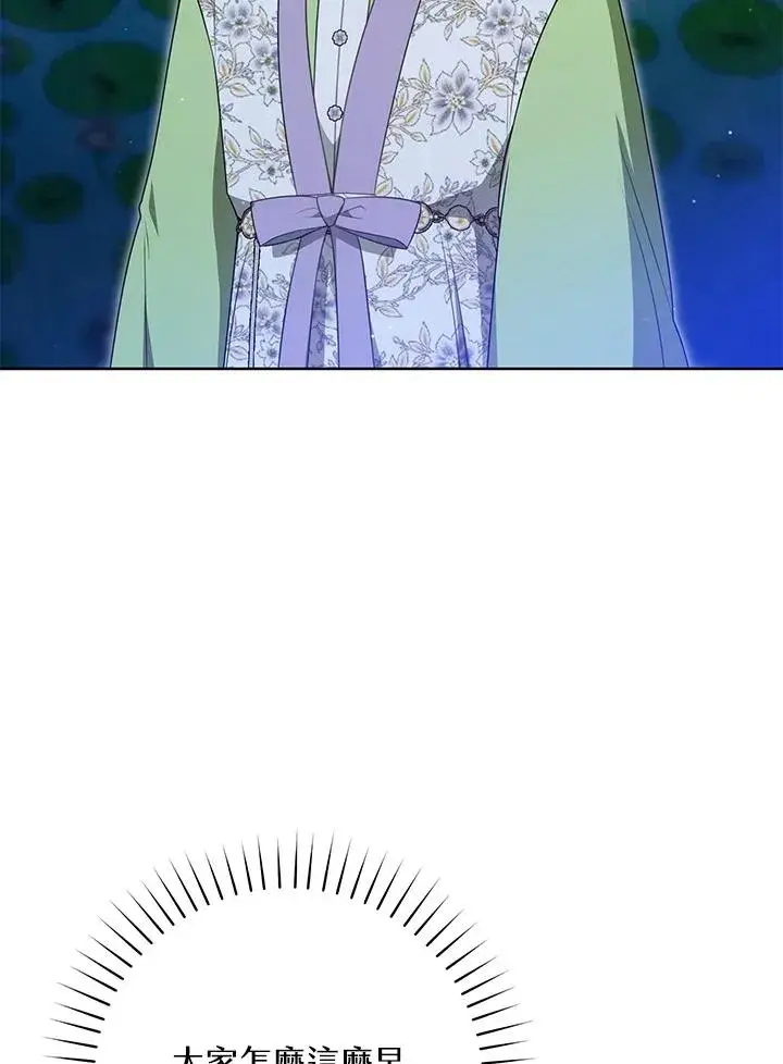 《武林世家的失宠小孙女》第44话(第1季最终章)图50