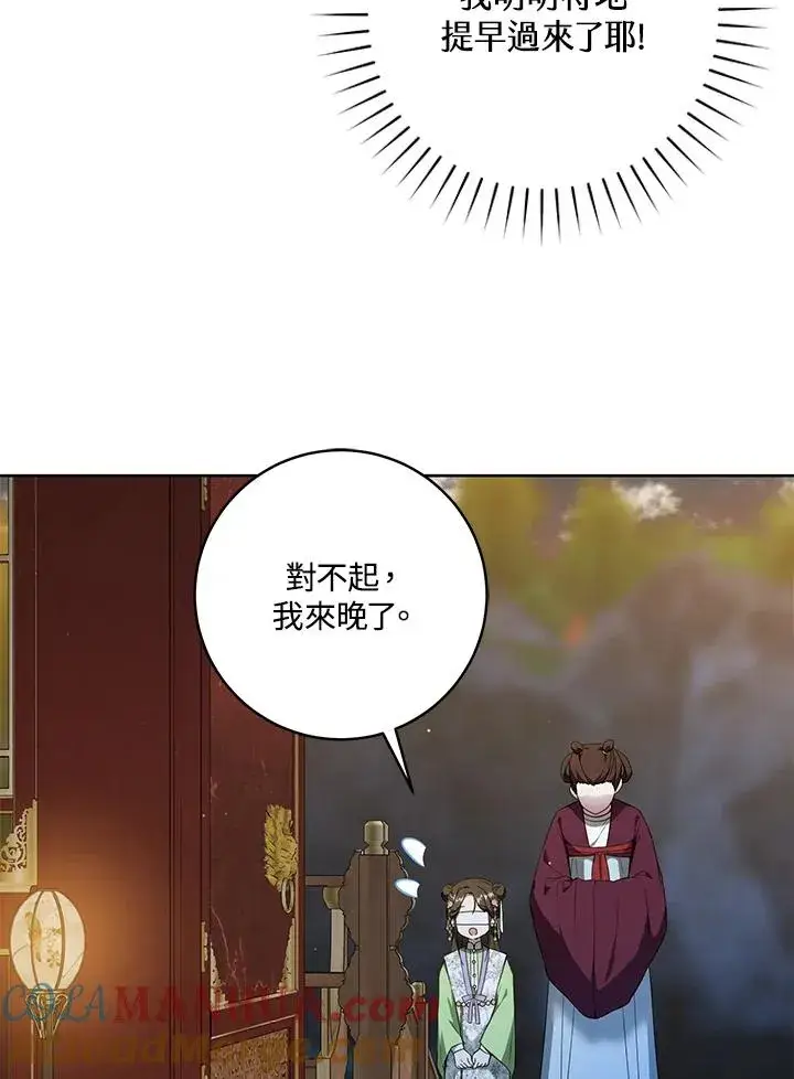 《武林世家的失宠小孙女》第44话(第1季最终章)图52
