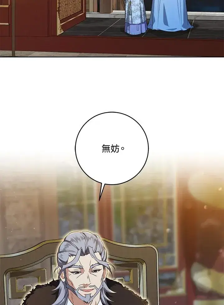 《武林世家的失宠小孙女》第44话(第1季最终章)图53