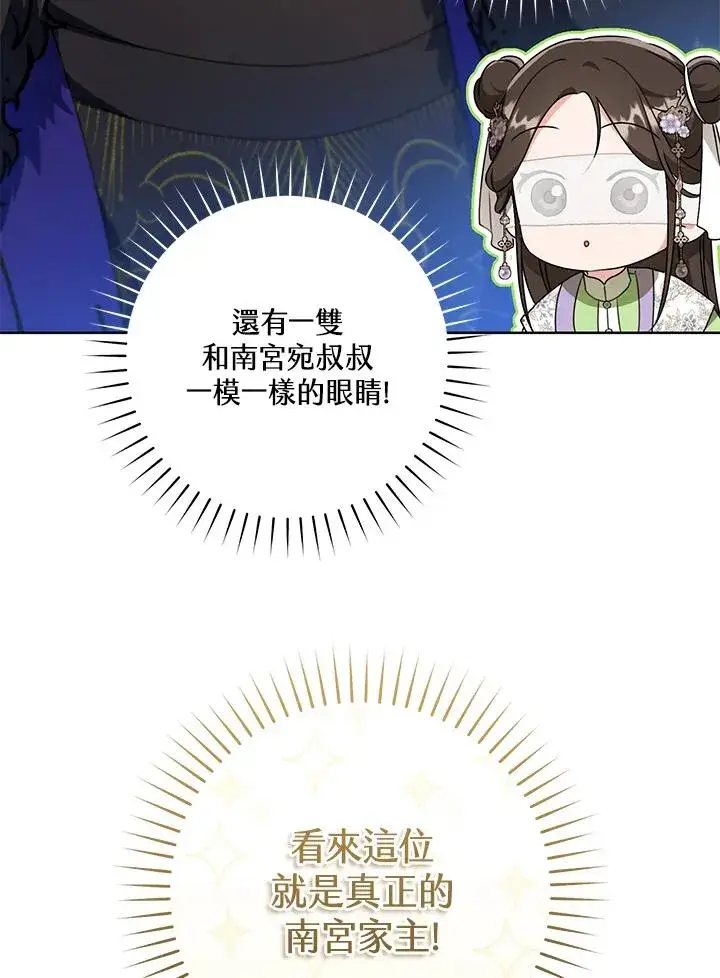 《武林世家的失宠小孙女》第44话(第1季最终章)图56