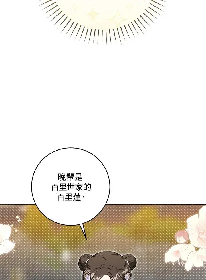 《武林世家的失宠小孙女》第44话(第1季最终章)图57