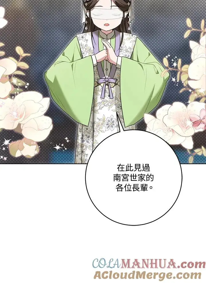 《武林世家的失宠小孙女》第44话(第1季最终章)图58